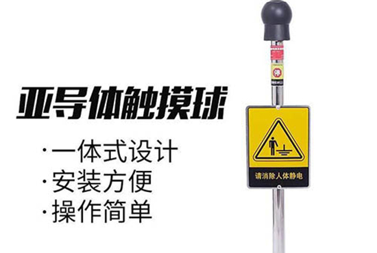 人體靜電釋放器